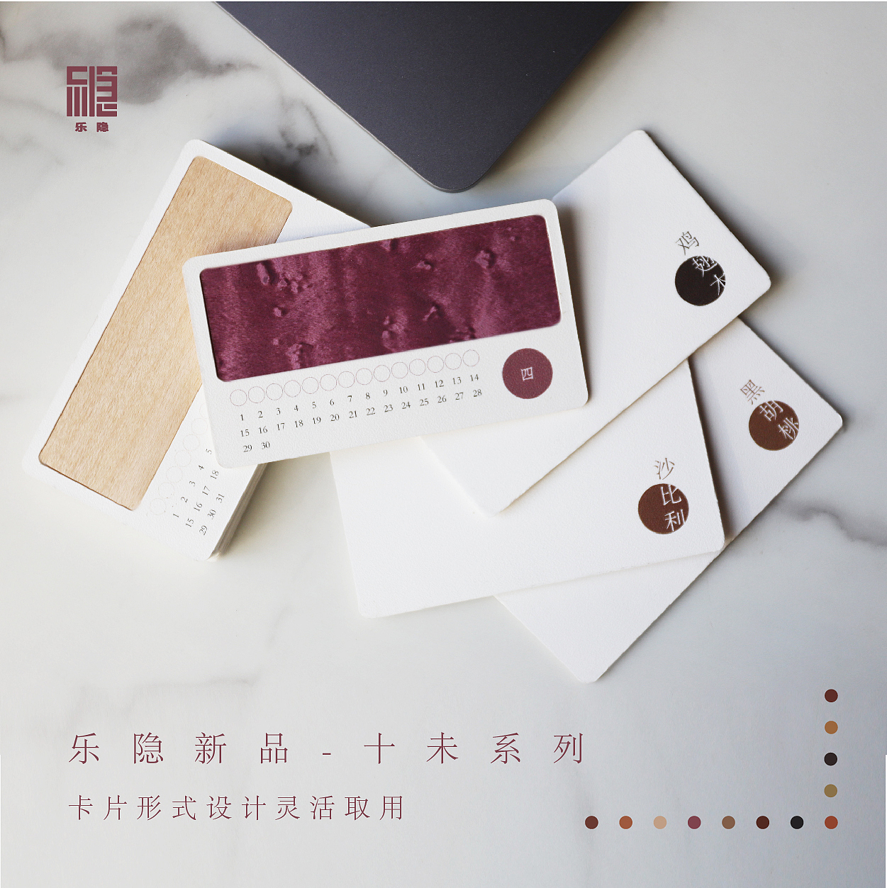 乐隐-十未月历文创产品设计（图ZMjMzNDMzMjE2） - 生活用品 - 站酷设计师古未古未原创素材 - 站酷ZCOOL