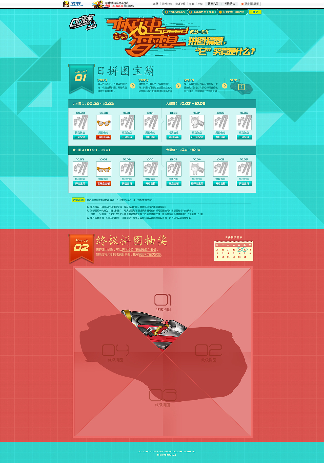 《QQ飞车2011-2013视觉设计包装》专题活动类（图ZMTEyMDY5MjQ=） - 运营设计 - 站酷设计师emilythink原创素材 - 站酷ZCOOL