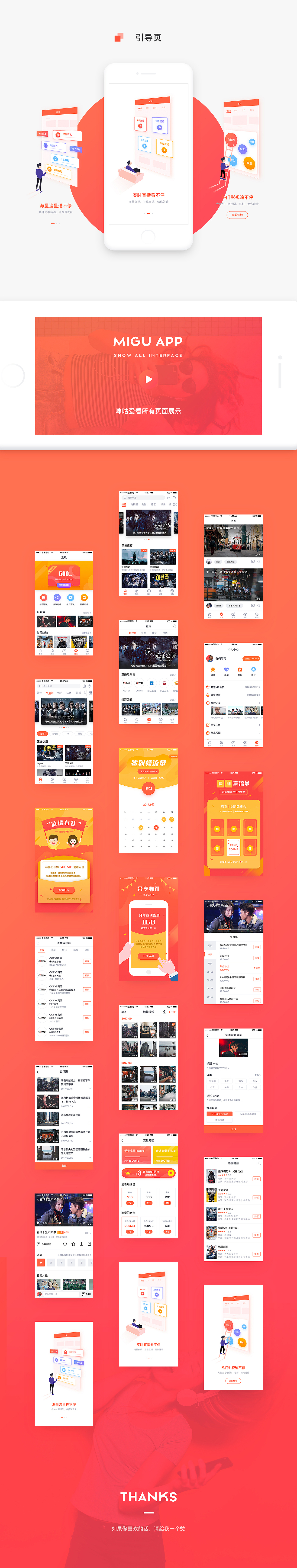 咪咕爱看REDESIGN（图ZMTA4MzY1NTQ0） - APP界面 - 站酷设计师William_0原创素材 - 站酷ZCOOL