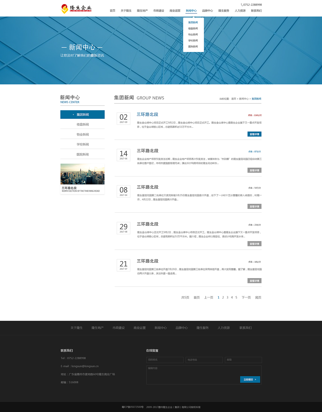 隆生地产企业网站（首页+新闻内页）（图ZMTEzNTg0OTY0） - 企业官网 - 站酷设计师我是越越呀原创素材 - 站酷ZCOOL