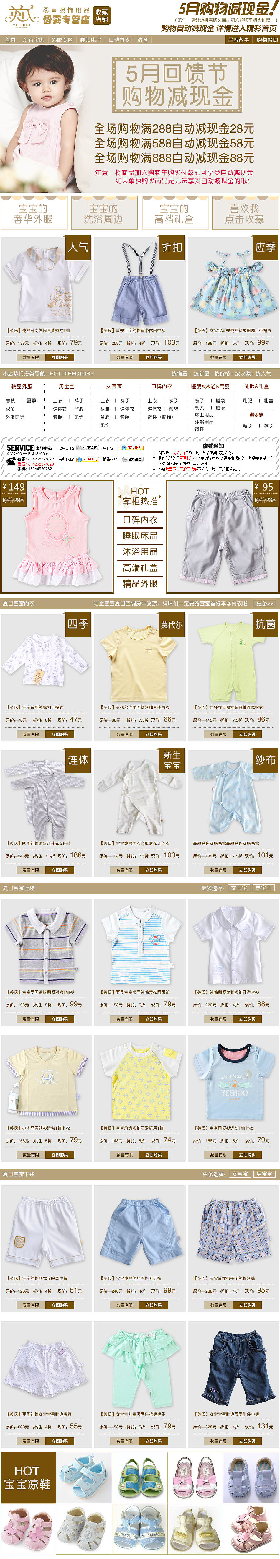 早期婴童店首页（图ZMTM1OTMwMjYw） - 电商 - 站酷设计师fanfan欢原创素材 - 站酷ZCOOL