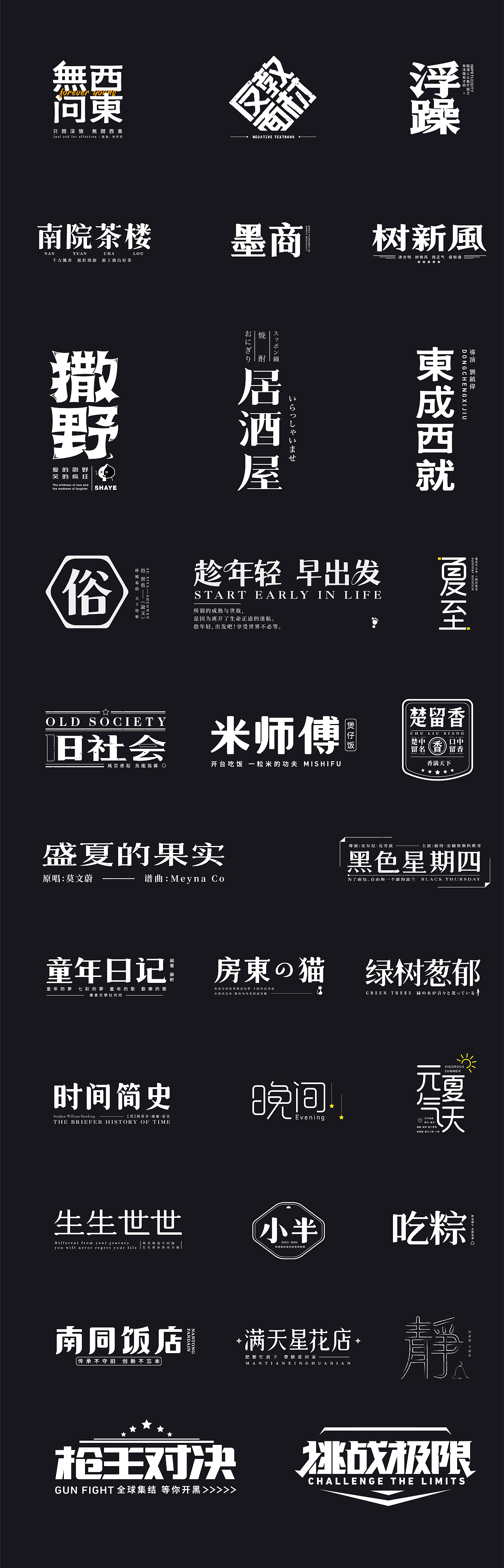 字体设计合集 2期