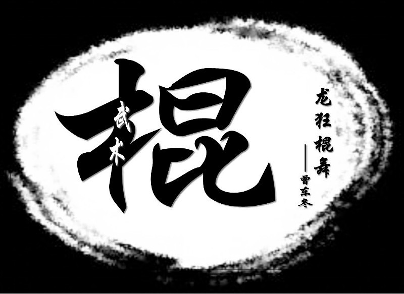 龙狂棍舞龙京杰双节棍双截棍李小龙双节棍棍道武术二节棍两节棍双龙棍