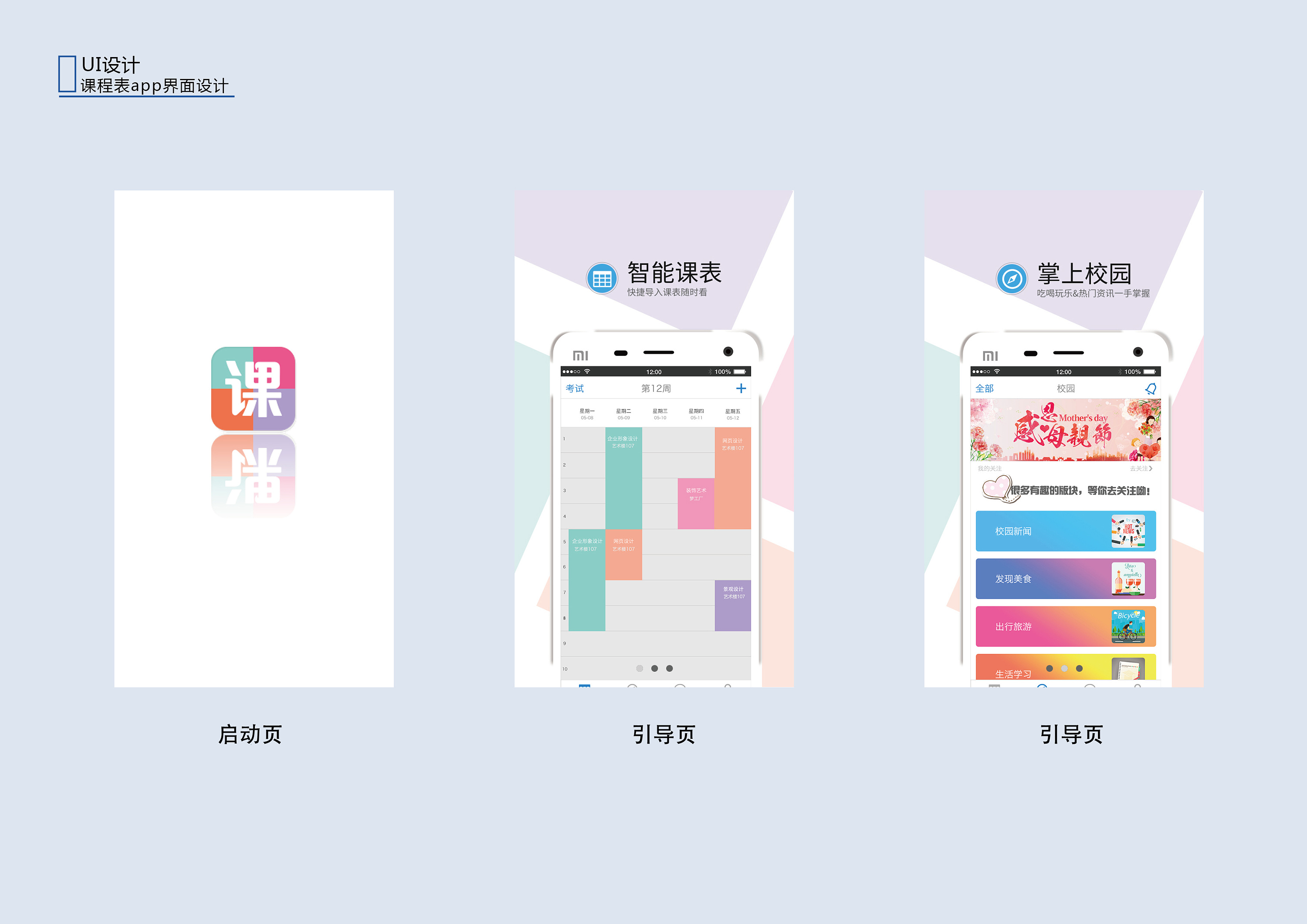 课程表app界面设计 动画设计