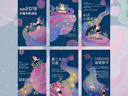 网易云音乐H5插画Redesign | Y园糖插画打卡21天第三周