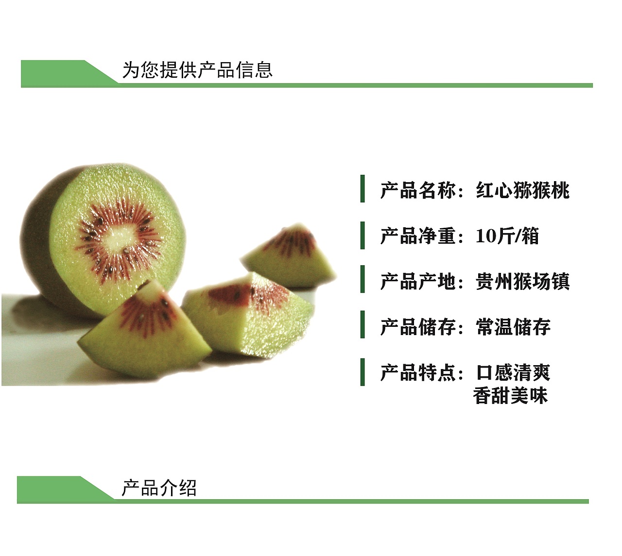 猕猴桃 详情页（图ZMjY0ODk1Nzg0） - 宣传物料 - 站酷设计师爱溜达的王大爷原创素材 - 站酷ZCOOL