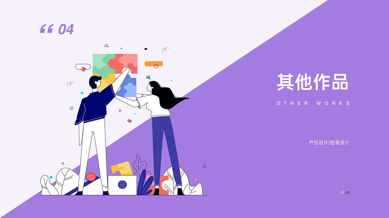 2021交互设计作品集