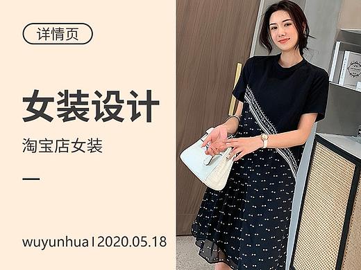淘寶店連衣裙詳情（個(gè)人主頁(yè)-ZNDc4OTc0NjA=） - 電商 - 站酷設(shè)計(jì)師wuyunhua原創(chuàng)素材 - 站酷ZCOOL