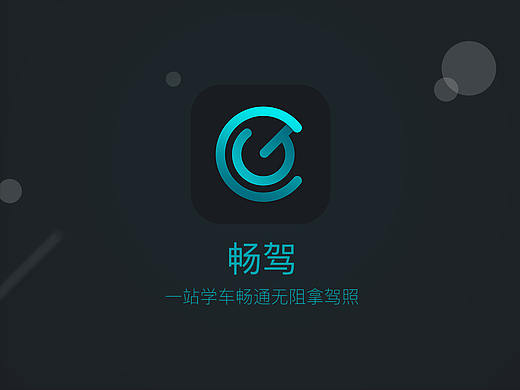 畅驾app-畅通无阻拿驾照