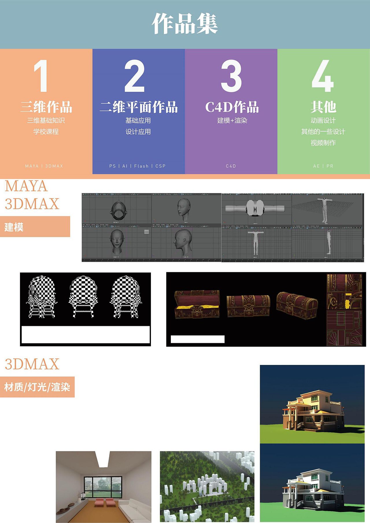 求职简历·作品集·二维·三维（图ZMjI1MDA3NjIw） - 其他 - 站酷设计师EOchan原创素材 - 站酷ZCOOL