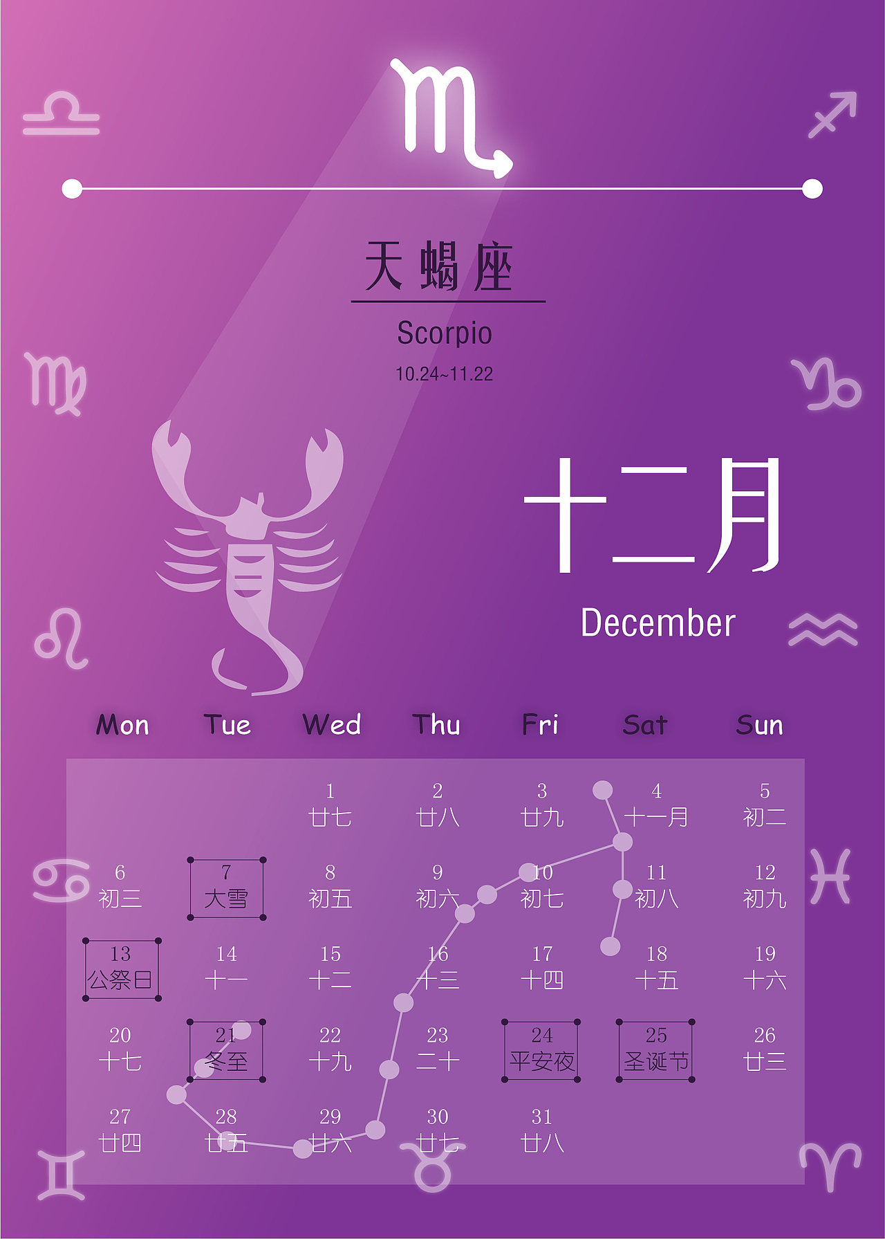 十二月
