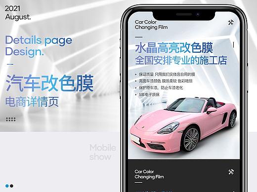 汽车改色膜详情页
