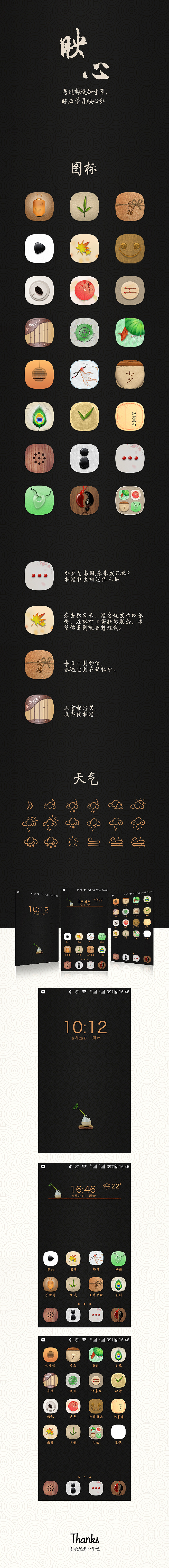 映心 手机主题图标 APP图标 古风、中国风（图ZNTIyNjU4MjQ=） - 图标 - 站酷设计师初见keey原创素材 - 站酷ZCOOL