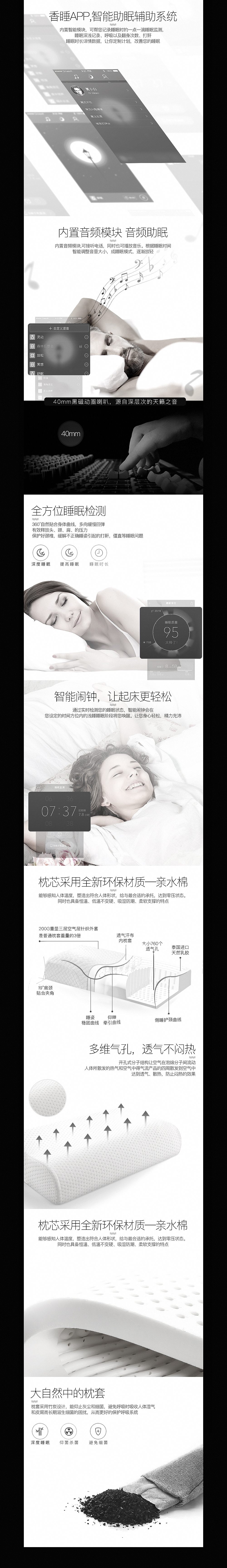 智能枕头详情页（图ZODI2ODMxNDQ=） - 电商 - 站酷设计师初心_Design原创素材 - 站酷ZCOOL