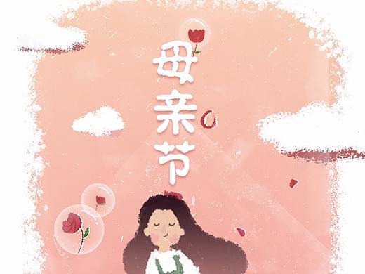 感恩母亲节