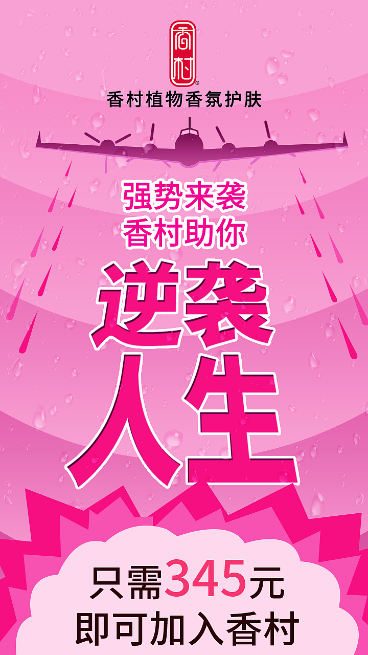 香村-香村明眸紧致眼霜代理招商、连锁店加盟-香村