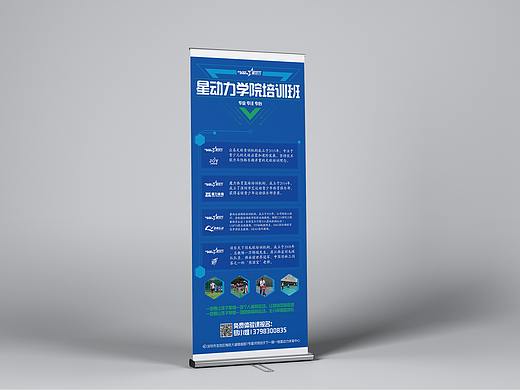 易拉宝样机 展架 门型 活动物料设计 体育运动 奖品 培