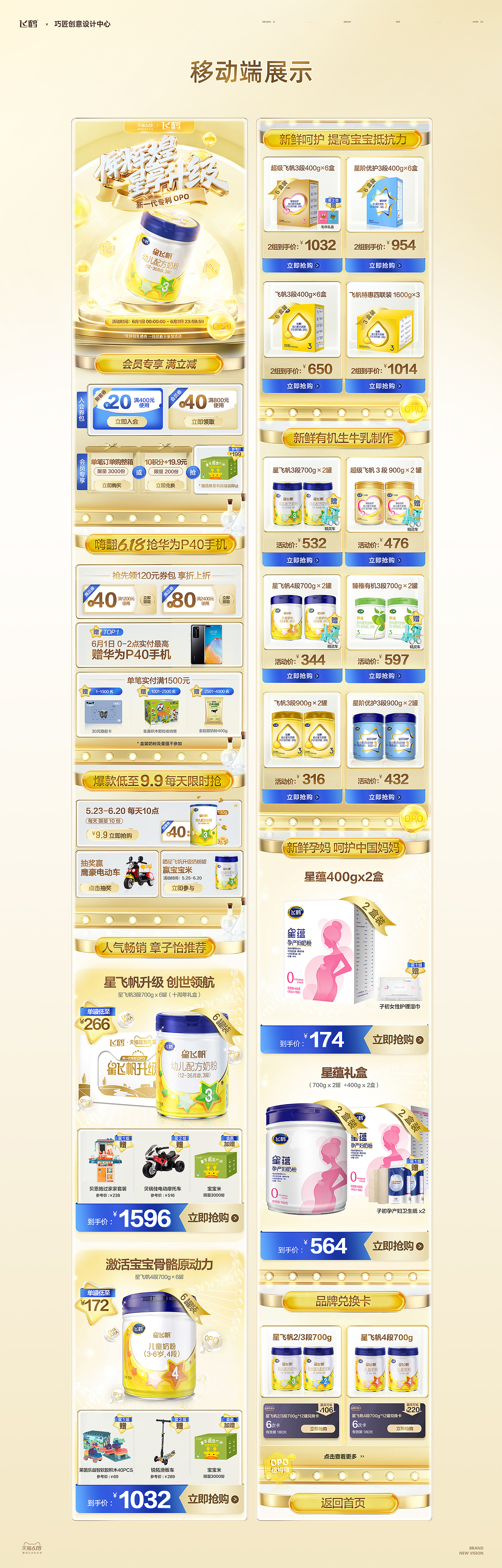 【飞鹤】618活动首页+超级品牌日视觉策划作品分享（图ZMjE4MjI1OTE2） - 电商 - 站酷设计师潜云品牌咨询原创素材 - 站酷ZCOOL