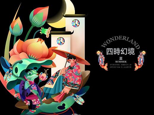【四時幻境】之夏
