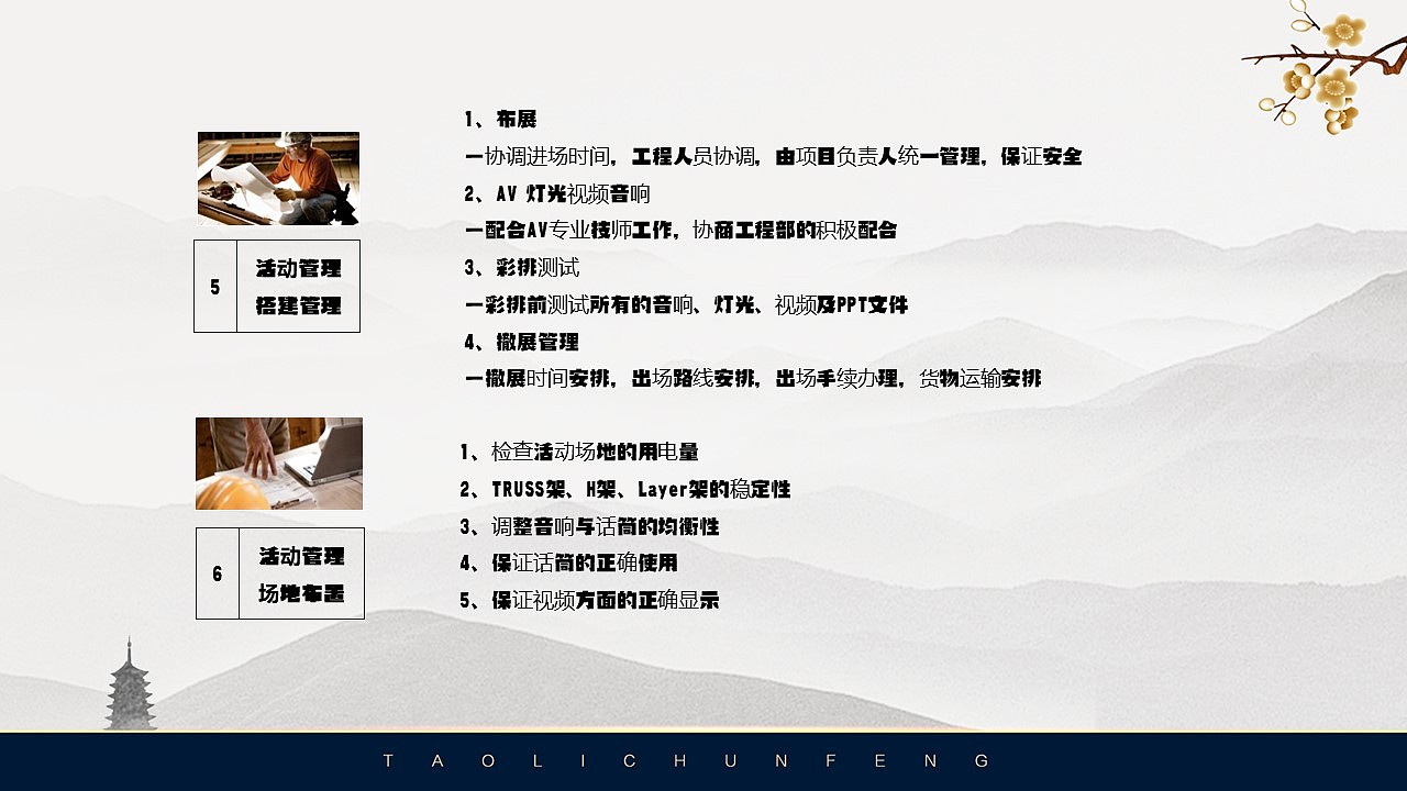 河南蓝城·周口桃李春风产品品鉴会活动方案