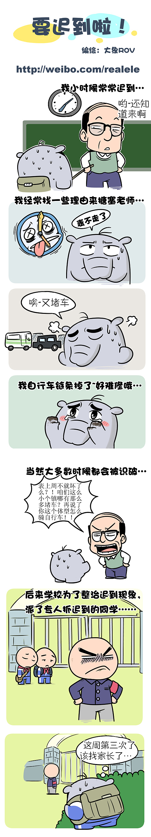 搞笑生活漫画《象这一家子》第五期（图ZNDY2NDk1Mg==） - 商业插画 - 站酷设计师大象ROV原创素材 - 站酷ZCOOL