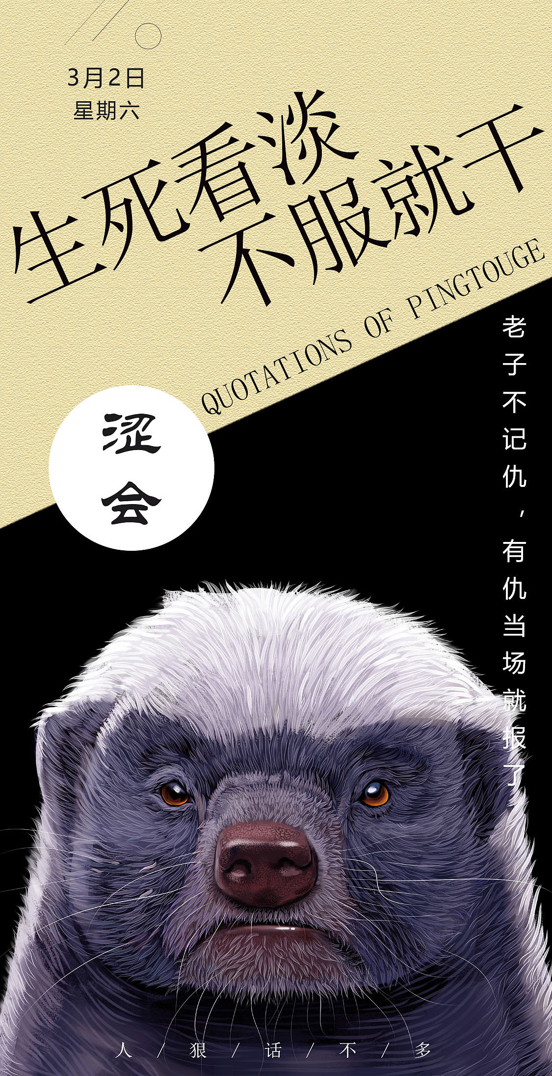 动物插画-平头哥《手抄封面》