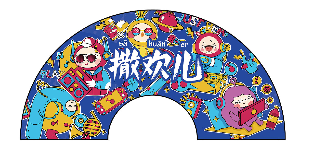 摩尔城撒欢儿音乐节Ⅲ主视觉（图ZMTUzNDc1Mzcy） - 商业插画 - 站酷设计师我石诚里原创素材 - 站酷ZCOOL