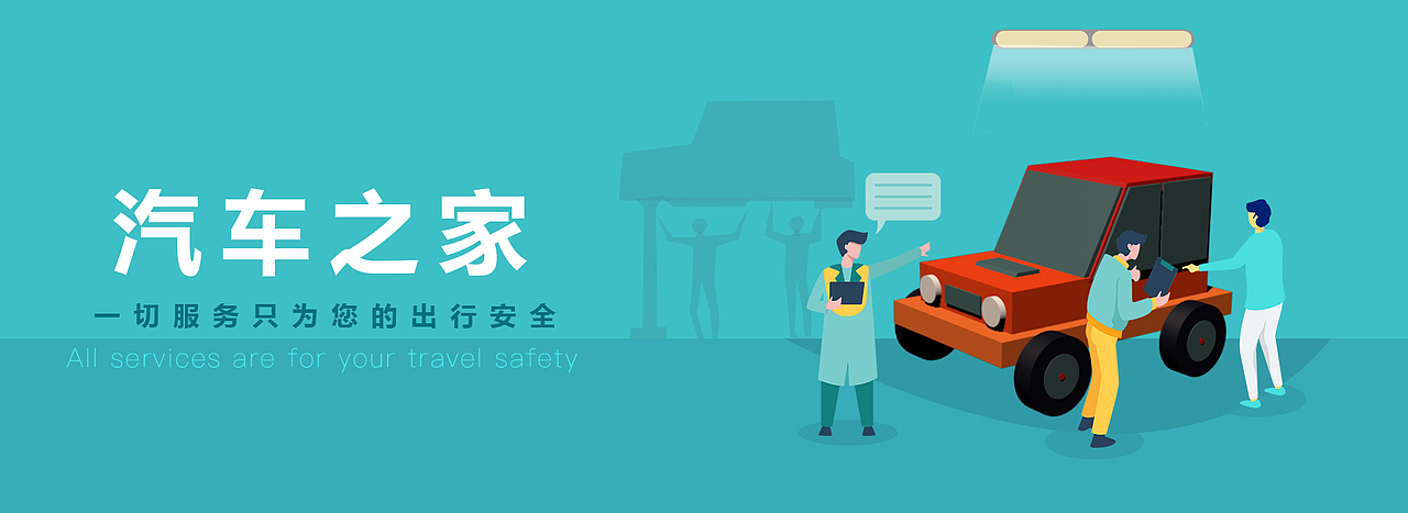 汽车之家banner（图ZMTcwODQwMTY4） - 电商 - 站酷设计师艾瑞巴弟原创素材 - 站酷ZCOOL