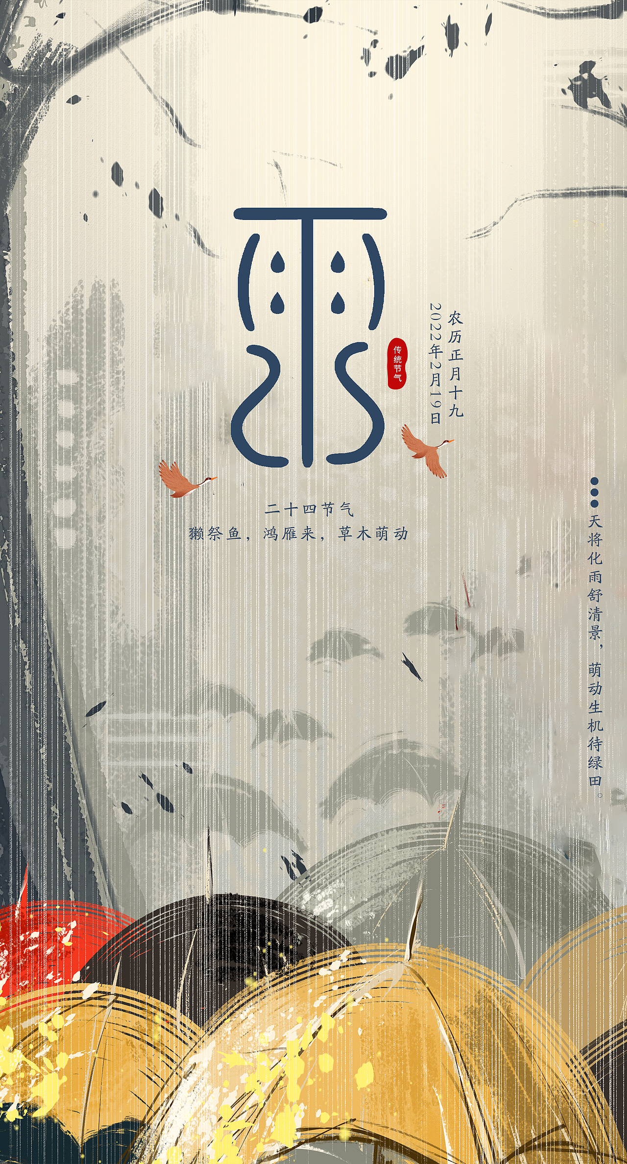 节气红色书签昆曲,长生殿标签雨水二十四节气习俗海报节气传统原创