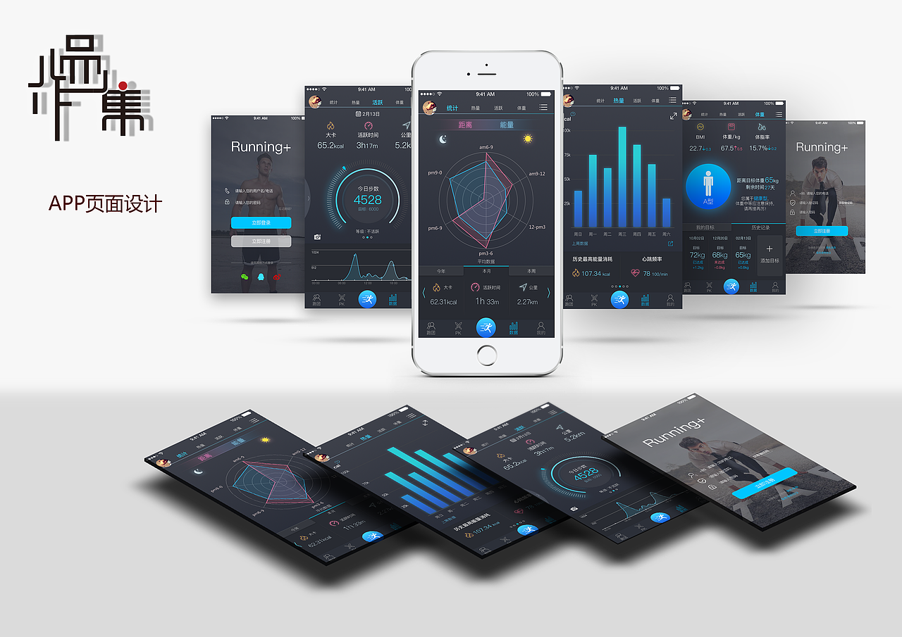 运动app界面