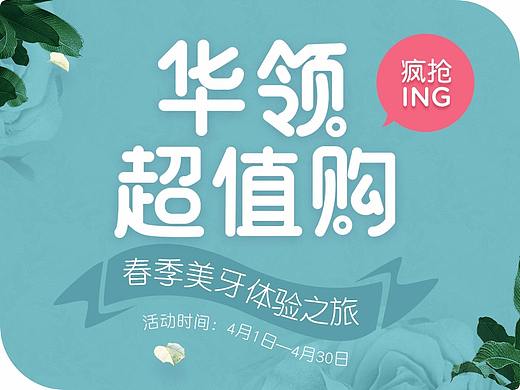 郑州华领齿科四月活动