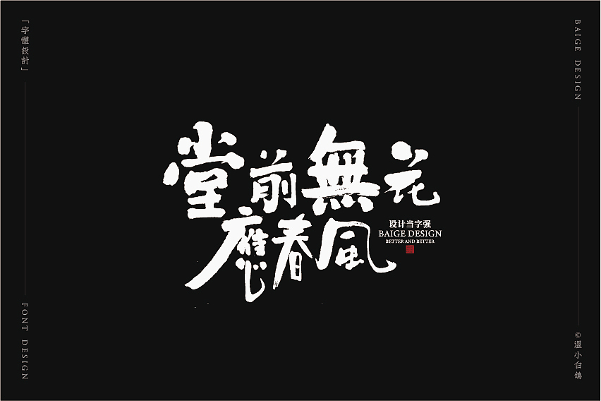 白鸽丨手写习作[2020⑦]（图ZMjEyMTg5NzIw） - 字体/字形 - 站酷设计师白鸽Bygoo原创素材 - 站酷ZCOOL