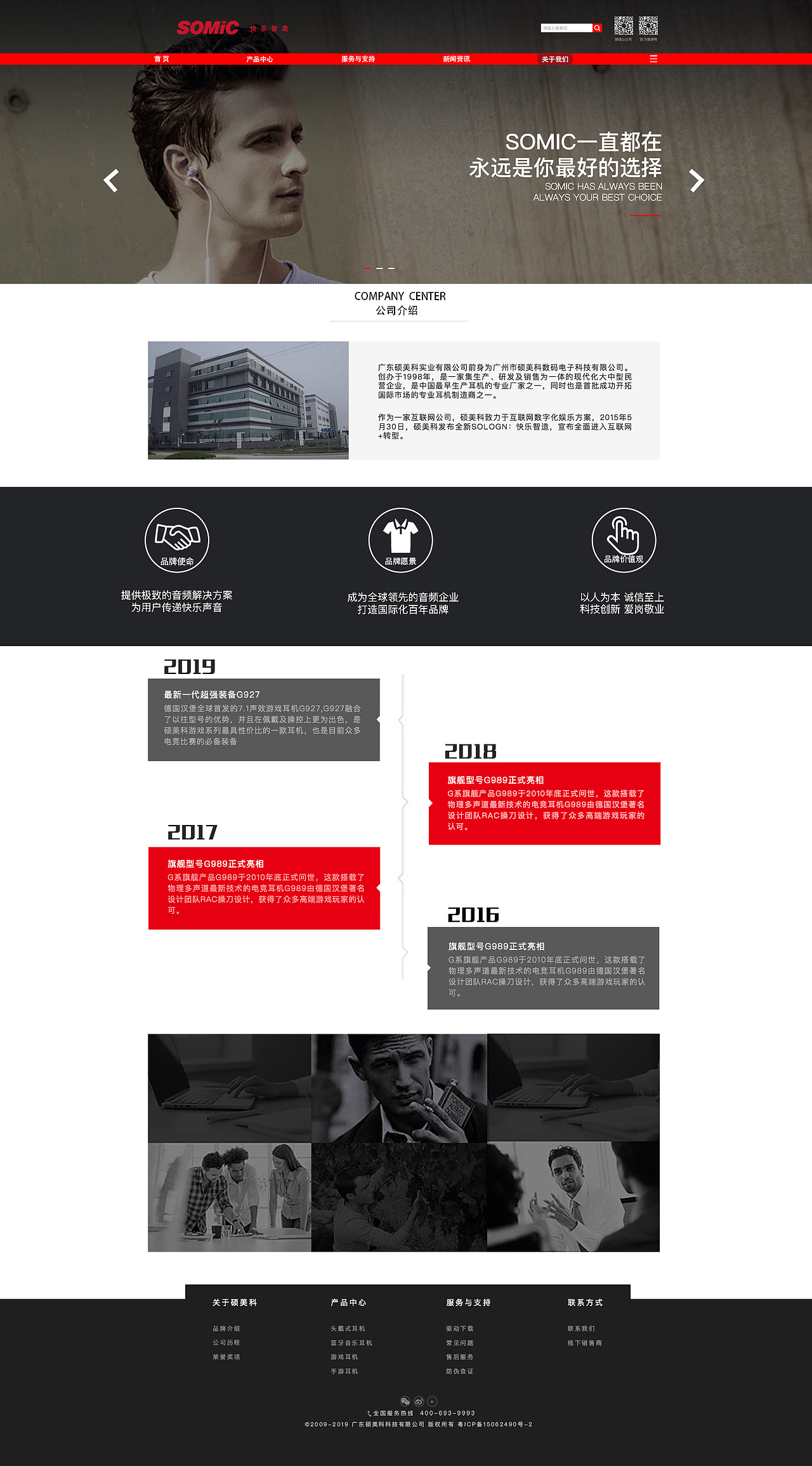 硕美科耳机网页改版设计（图ZMjEzOTYyOTk2） - 企业官网 - 站酷设计师刘城EMMA原创素材 - 站酷ZCOOL