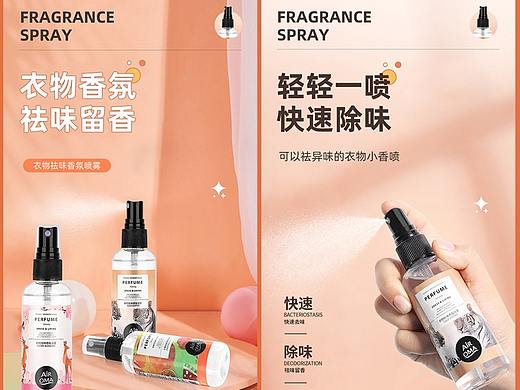 衣物去味香氛喷雾详情