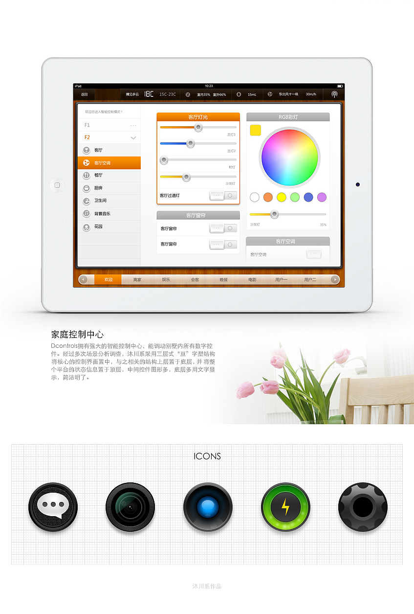 UXTIME design／沐川系工作室／智能家居－沐川系（图ZOTQzNDM0OA==） - 主题/皮肤 - 站酷设计师uxtime_design原创素材 - 站酷ZCOOL