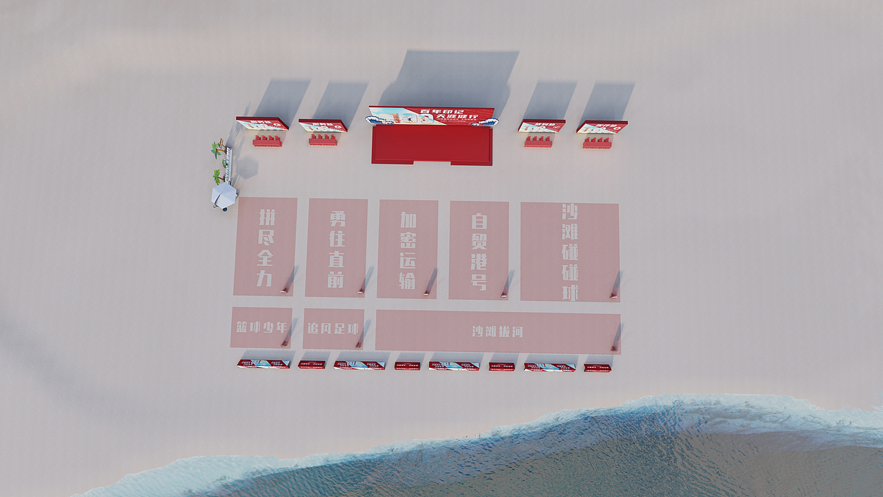 沙滩运动会（图ZMjgzMjY3NjYw） - 其他三维 - 站酷设计师x_Jager原创素材 - 站酷ZCOOL