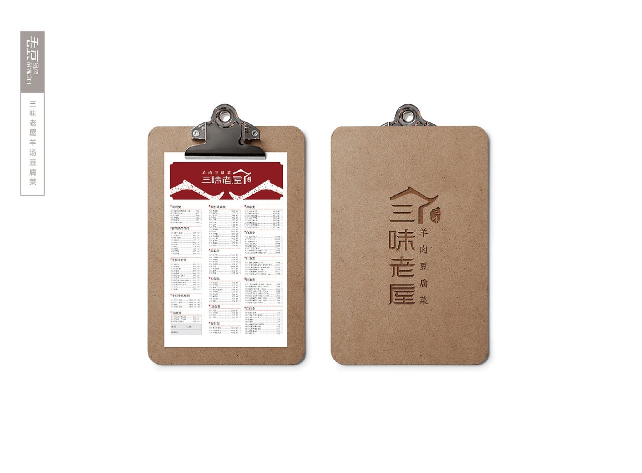 三味老屋羊肉豆腐菜LOGO设计方案