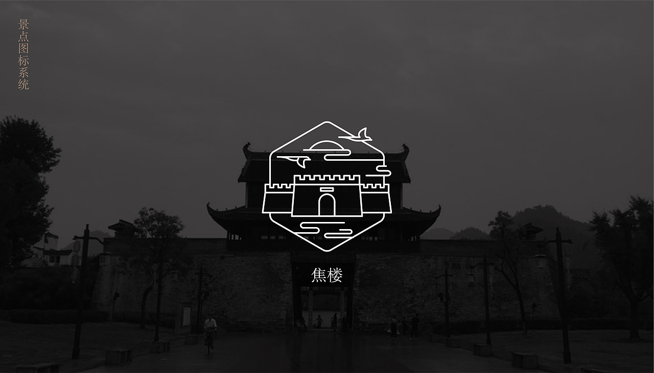 徽州古城八大景点icon设计