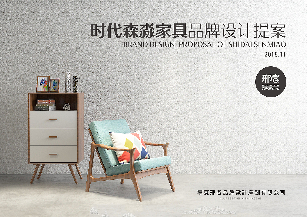 时代森淼家具企业标志提案