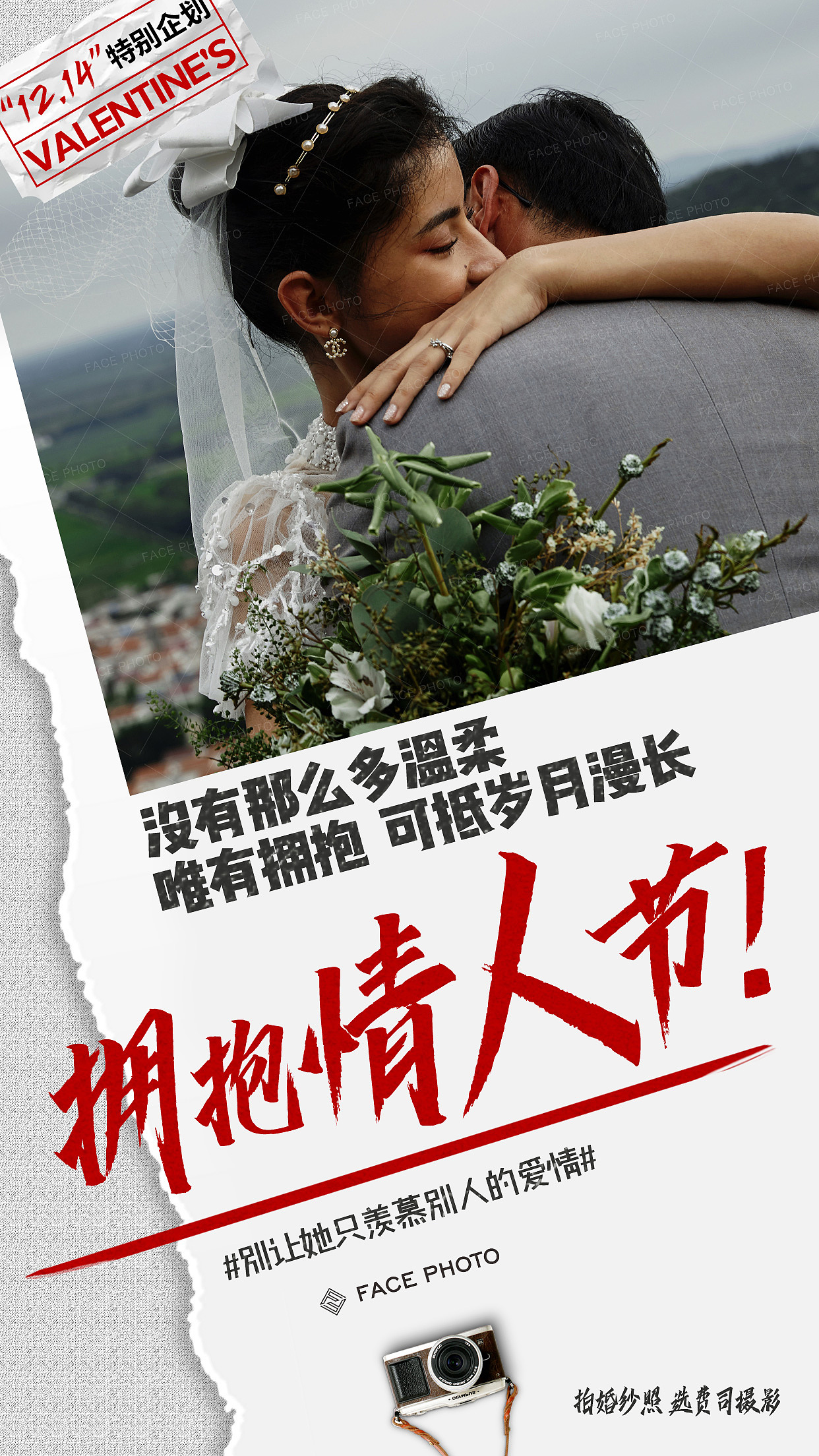 12.14拥抱情人节（图ZMTg5MTA0OTEy） - 海报 - 站酷设计师罗嘉兴原创素材 - 站酷ZCOOL