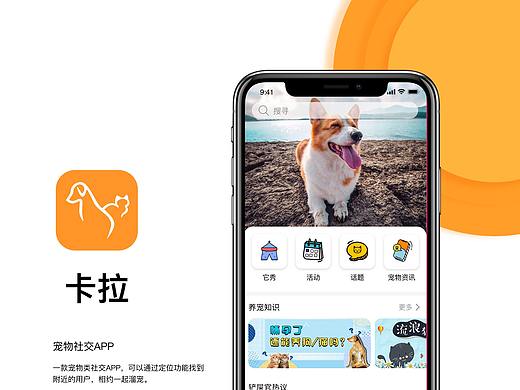 卡拉宠物APP