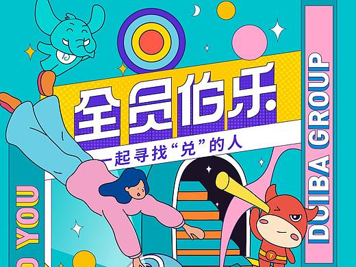 人事内推宣传海报