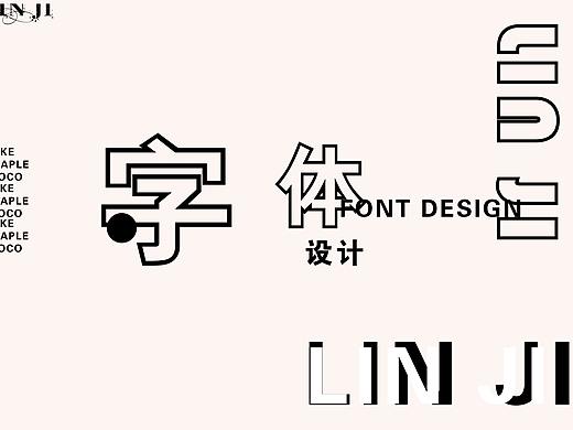 字体设计 十二生肖 地方创意