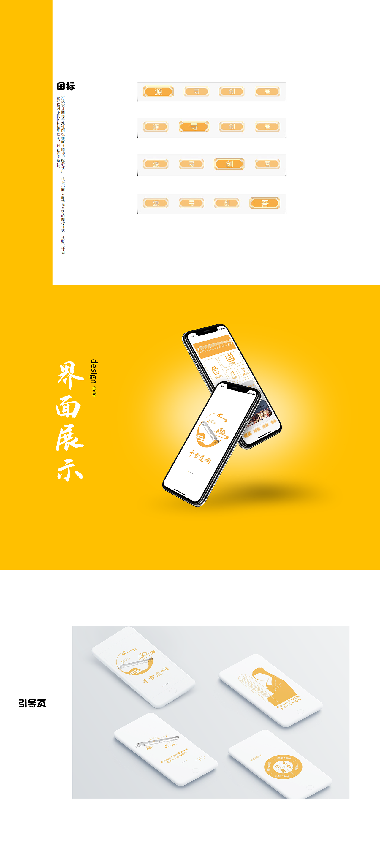 非遗文化类UI交互设计