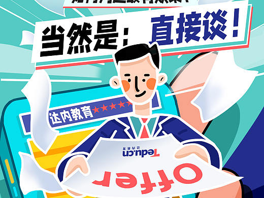 boss直聘X达内教育联动