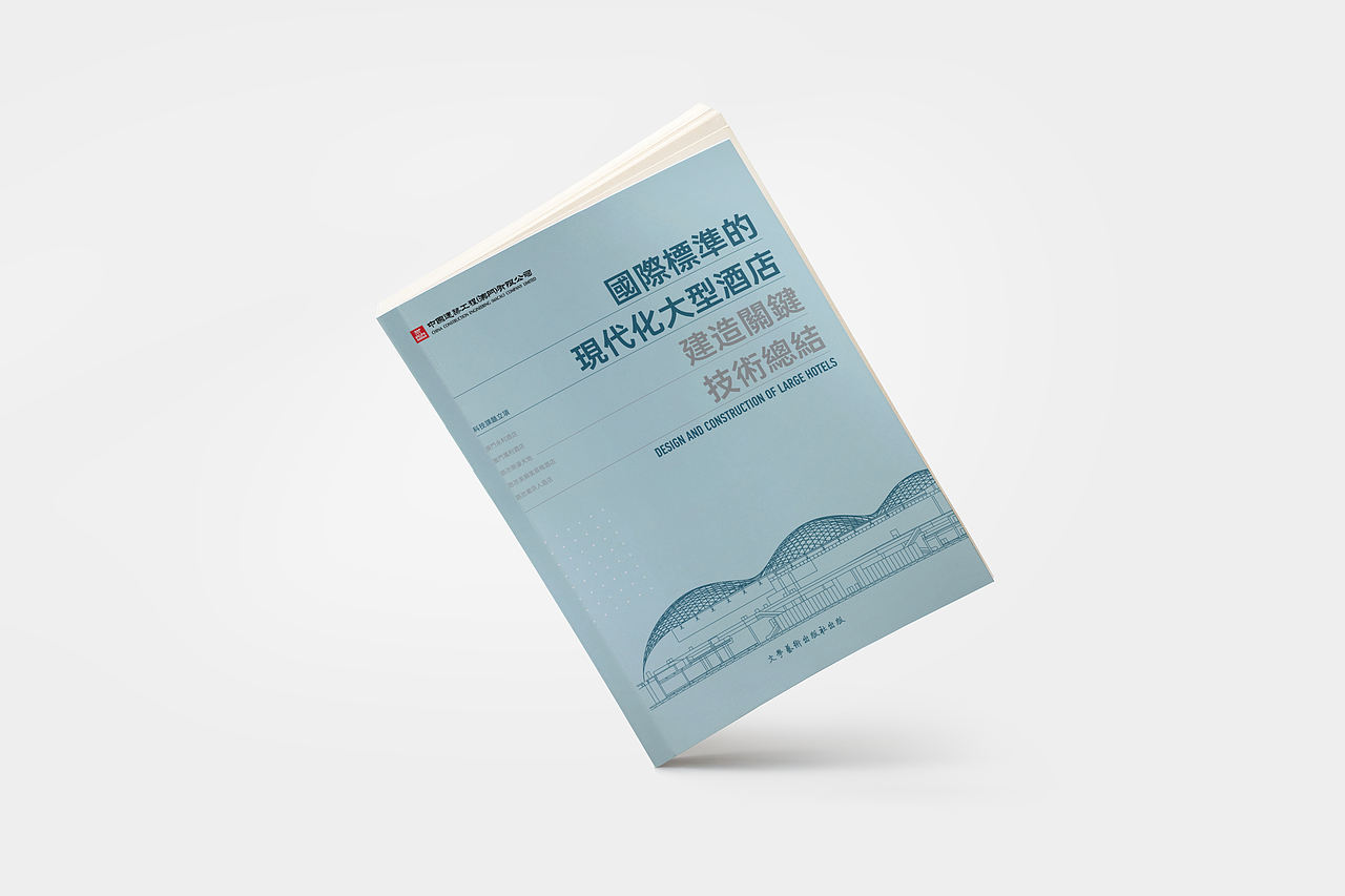 中建澳门白皮书设计作品案例（图ZMjkzOTUyMTk2） - 书籍/画册 - 站酷设计师艺之光设计彭青青原创素材 - 站酷ZCOOL