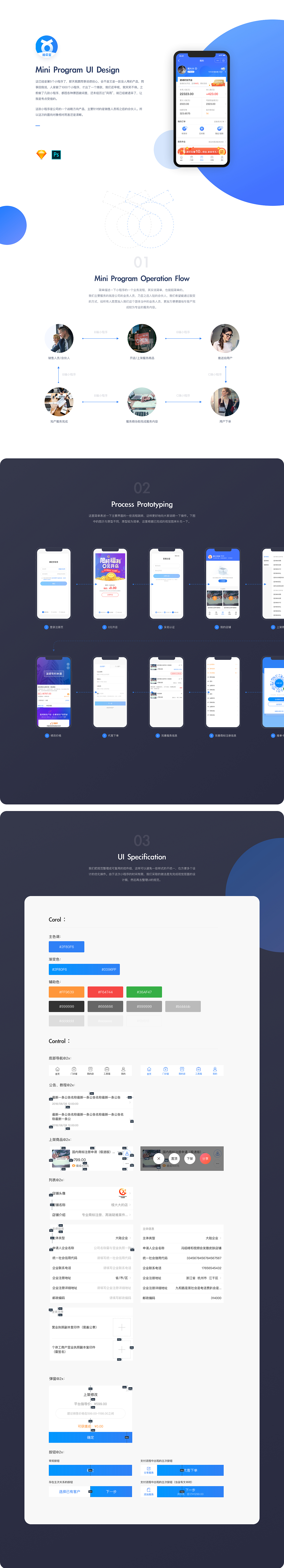 小程序UI-知产销售工具（图ZMTM1MjcwMzY4） - APP界面 - 站酷设计师FeelingCat原创素材 - 站酷ZCOOL