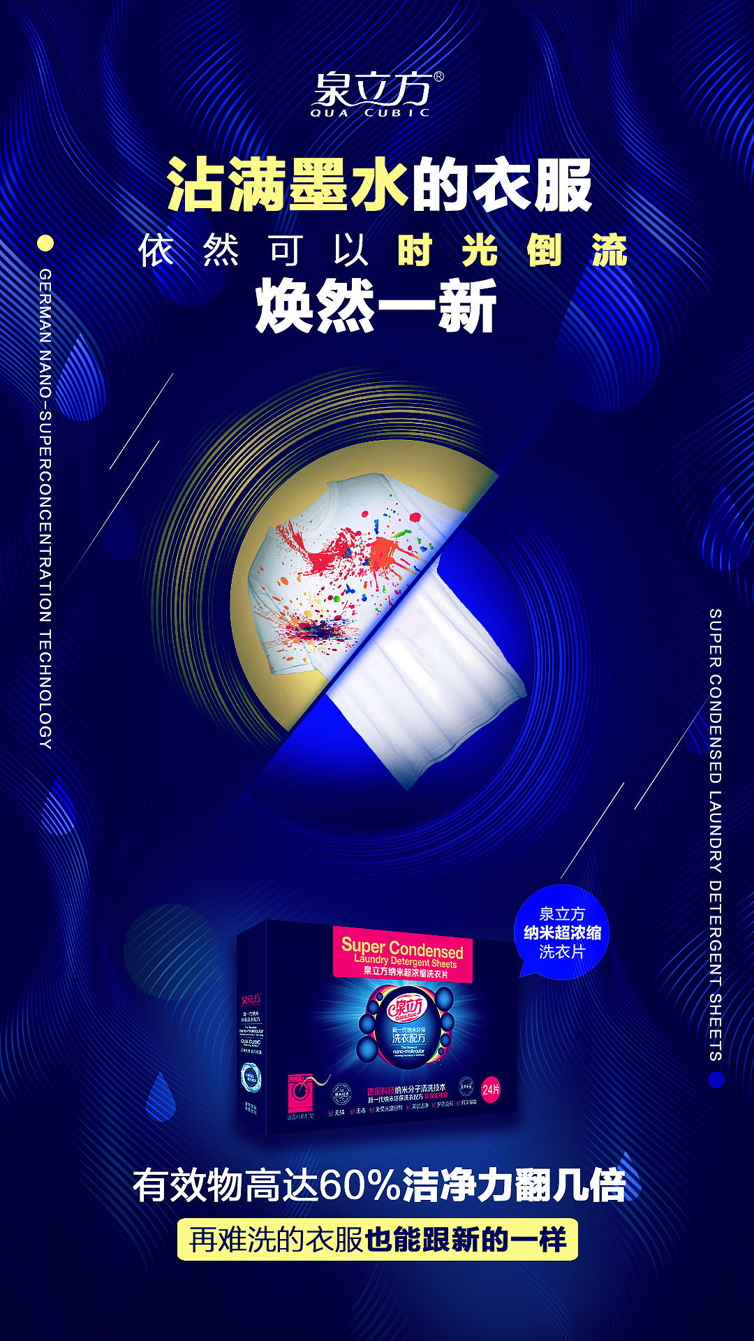 微商品牌海报设计、泉立方洗衣片合集