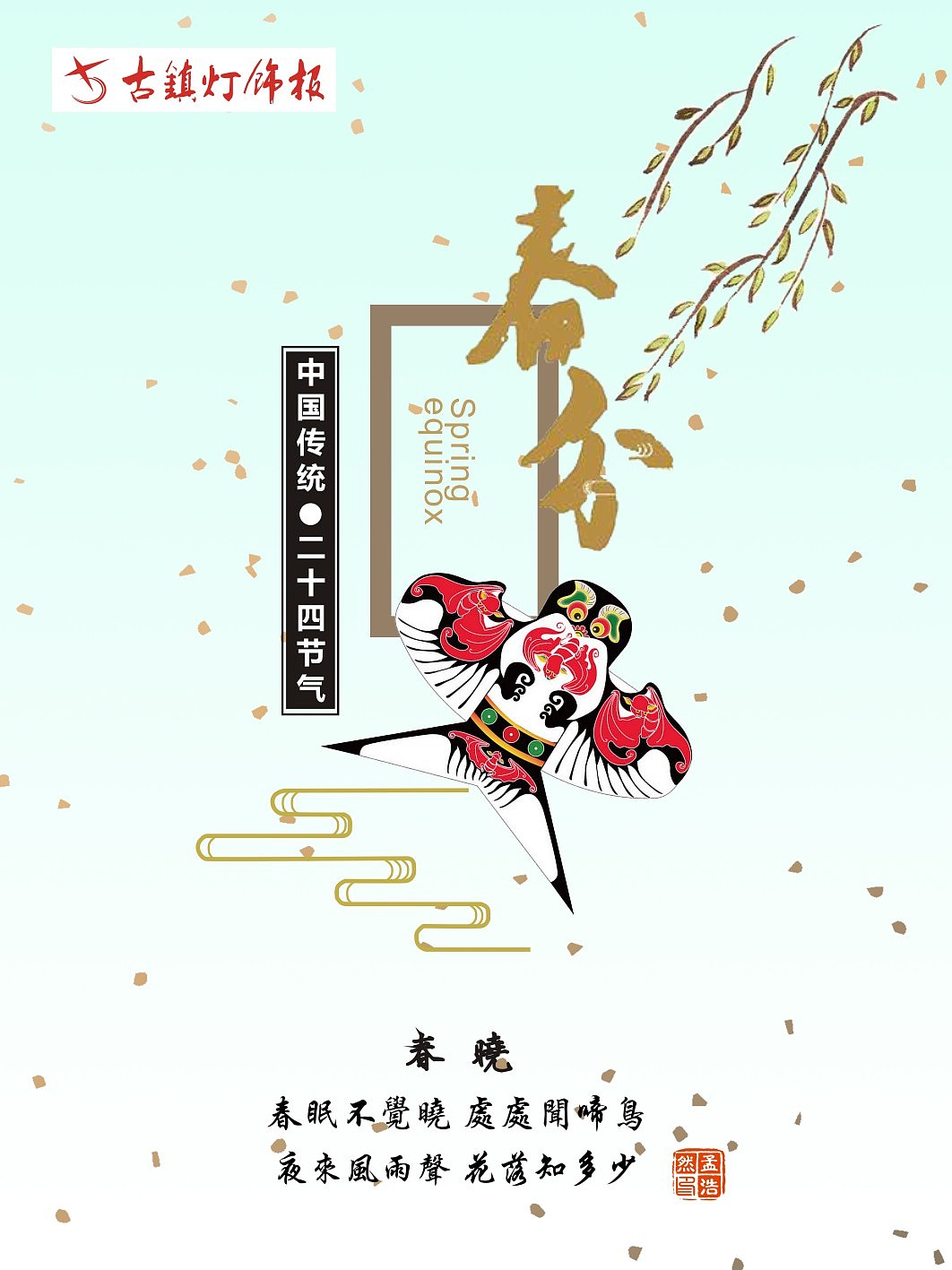 24节气海报