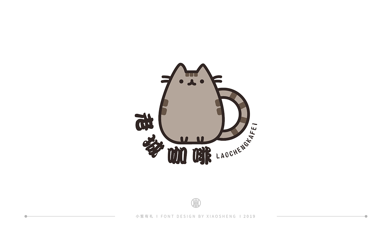 小笙 | LOGO合集（2018-219）（图ZMTQ3MDA2NjUy） - Logo - 站酷设计师小笙有礼原创素材 - 站酷ZCOOL